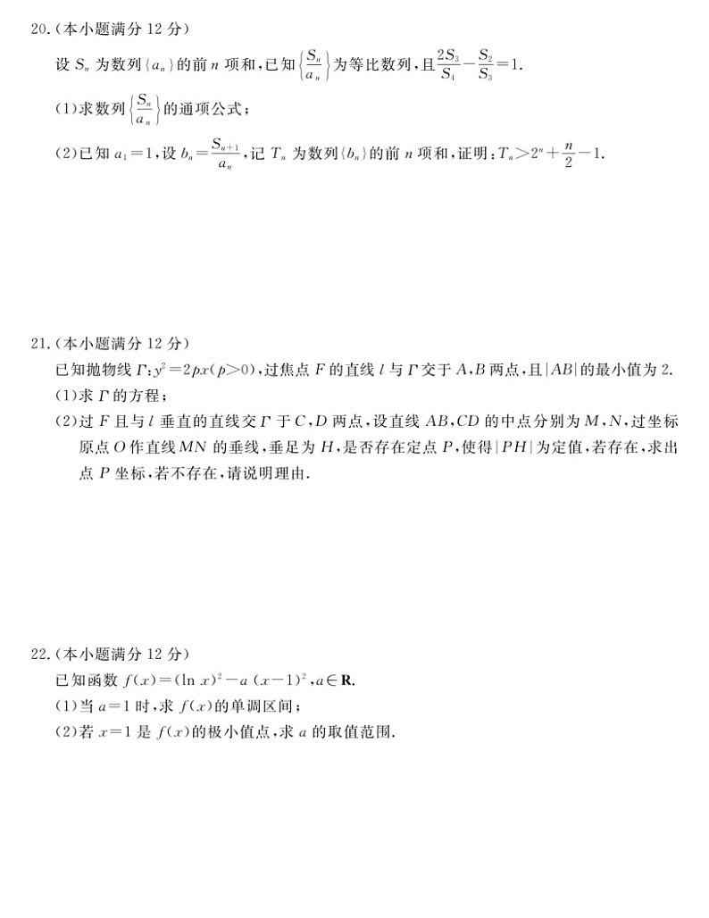 河北省2024届高三数学上学期1月质量检测扫描版第3页