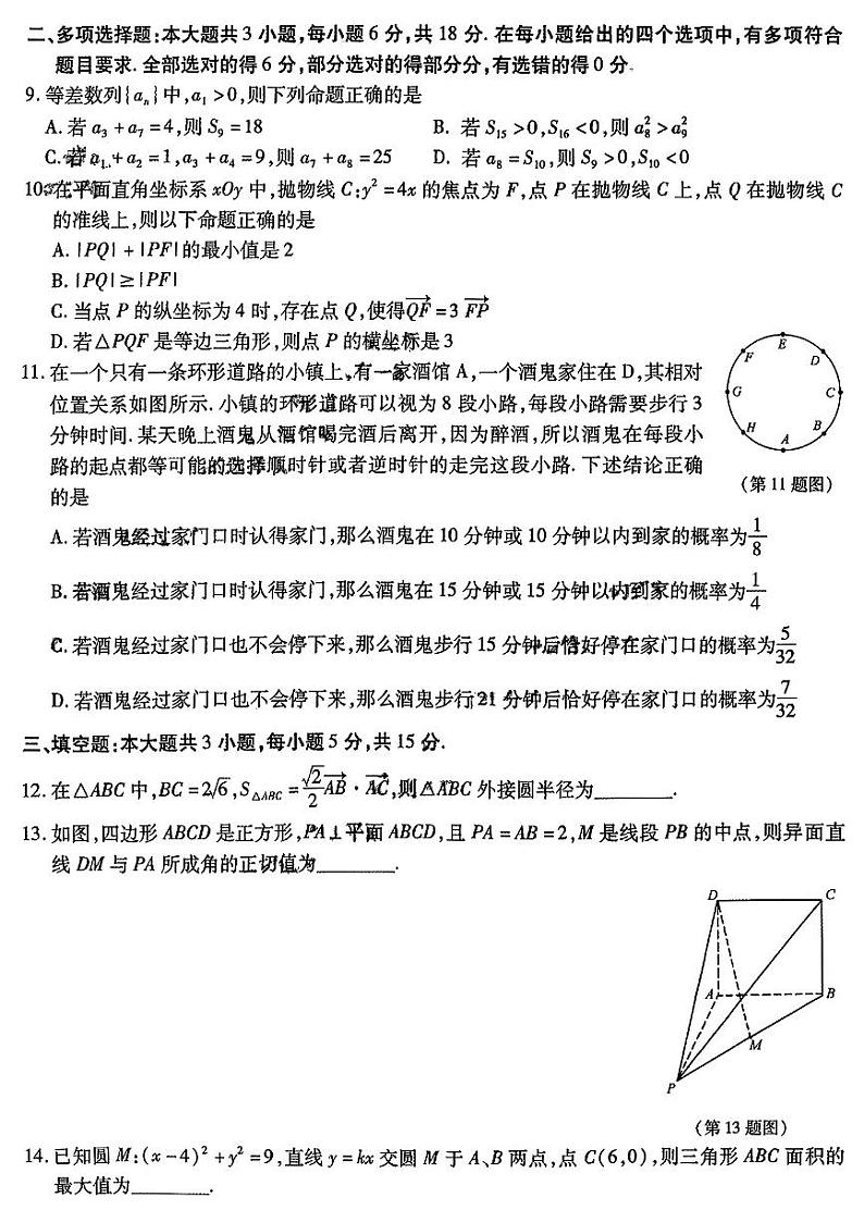 东北三省三校2024高三数学下学期第一次联合模拟考pdf第2页