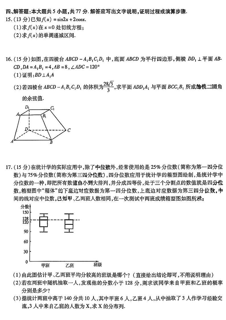东北三省三校2024高三数学下学期第一次联合模拟考pdf第3页