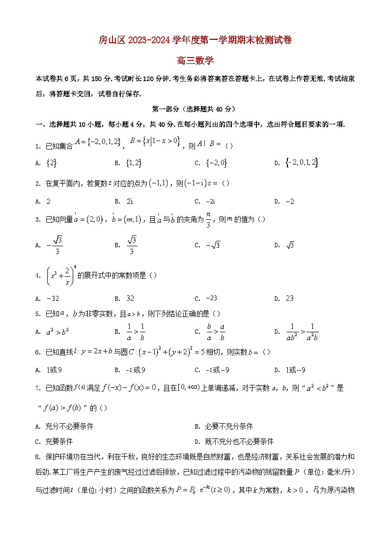 北京市房山区2023~2024学年度高三数学上学期期末检测试题第1页