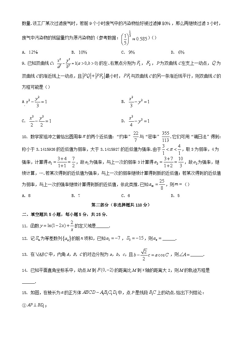 北京市房山区2023~2024学年度高三数学上学期期末检测试题第2页