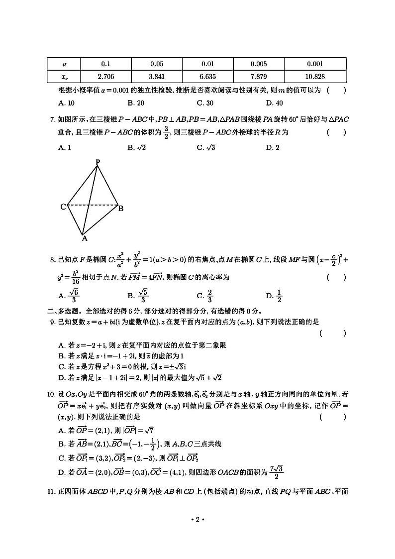 20240401-山西省临汾市2024年高考考前适应性训练考试（二）（临汾二模）-数学试卷与答案第2页