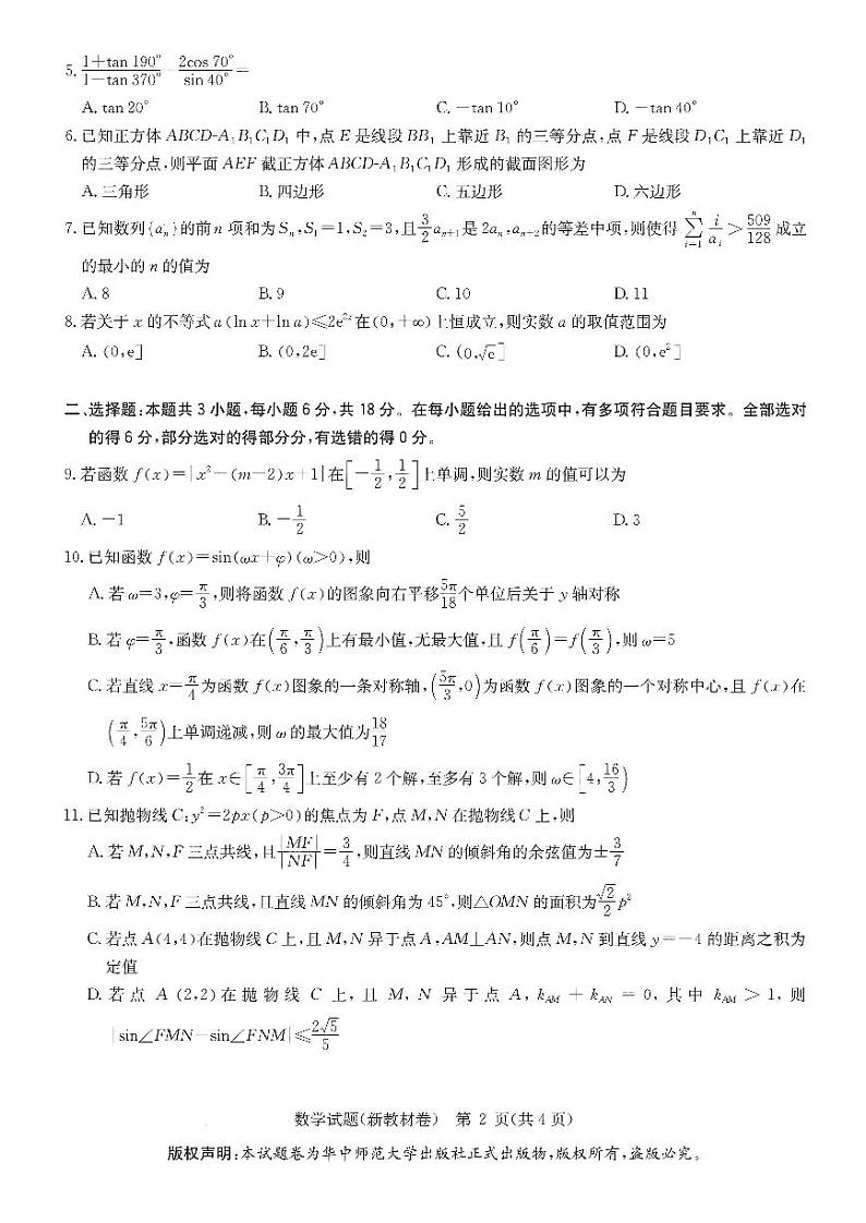 20240401-湖北省华大新高考联盟2024届高三4月教学质量测评-数学试卷与答案第2页