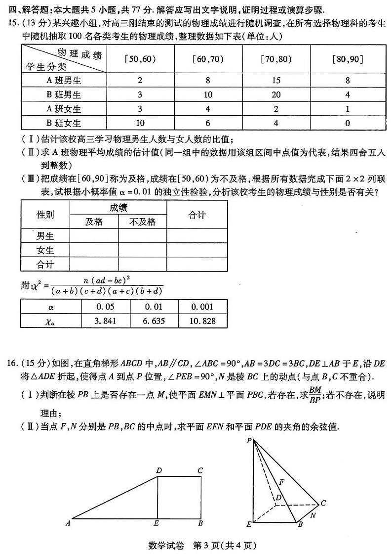 东北三省三校2024年高三第二次联合模拟考试（东北三省二模）-数学试卷与答案03