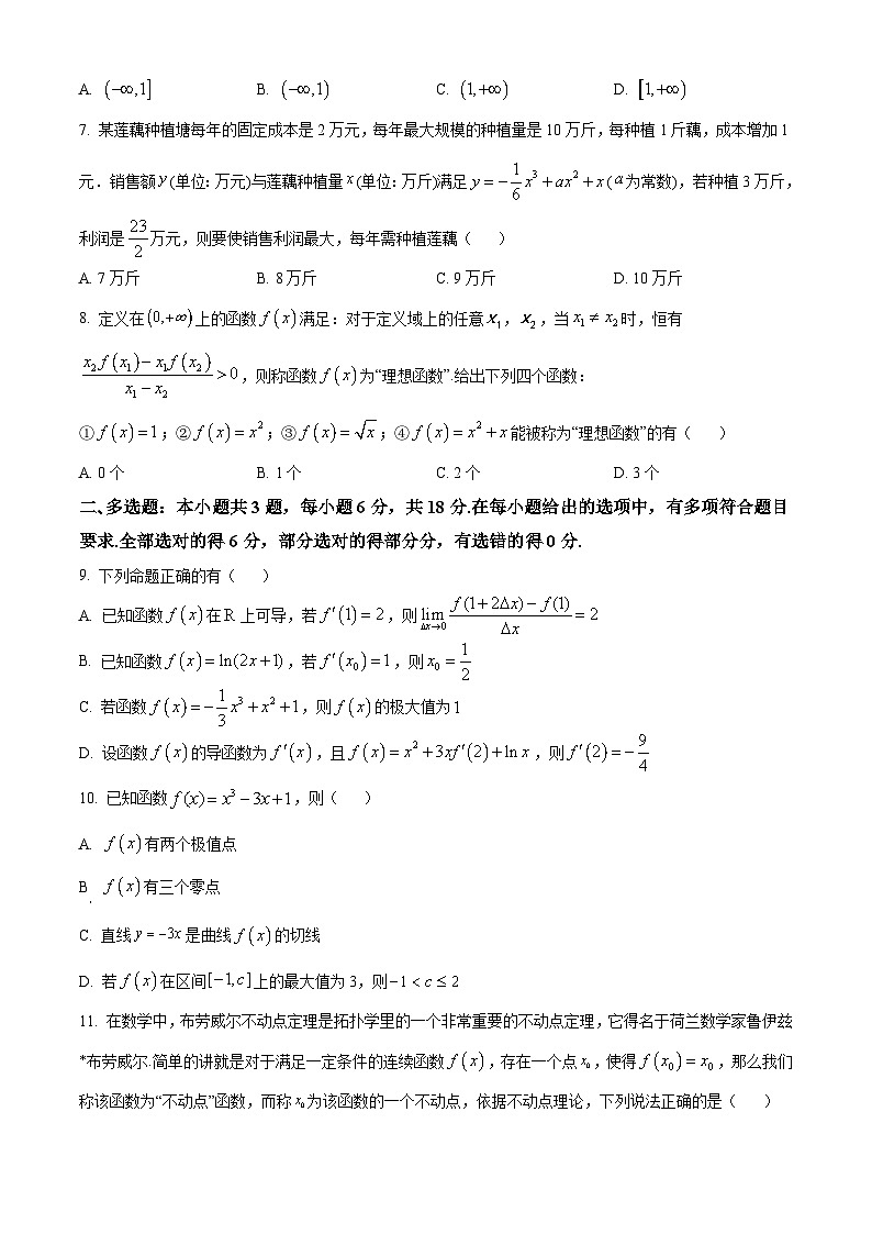 广东省惠州市实验中学2023-2024学年高二下学期3月月考数学试题（原卷版）第2页