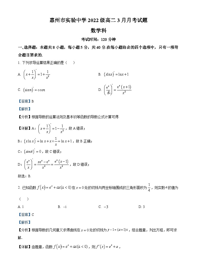 广东省惠州市实验中学2023-2024学年高二下学期3月月考数学试题（解析版）第1页