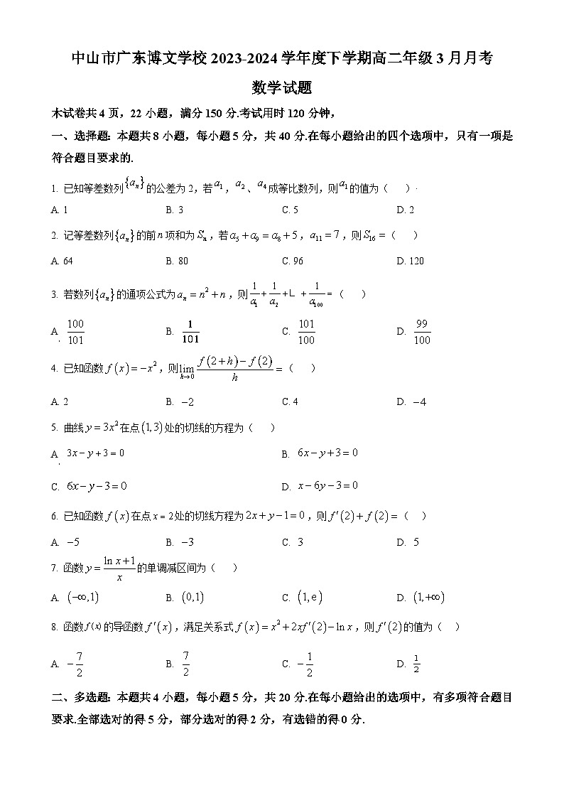 广东省中山市广东博文学校2023-2024学年高二下学期3月月考数学试题（原卷版+解析版）01