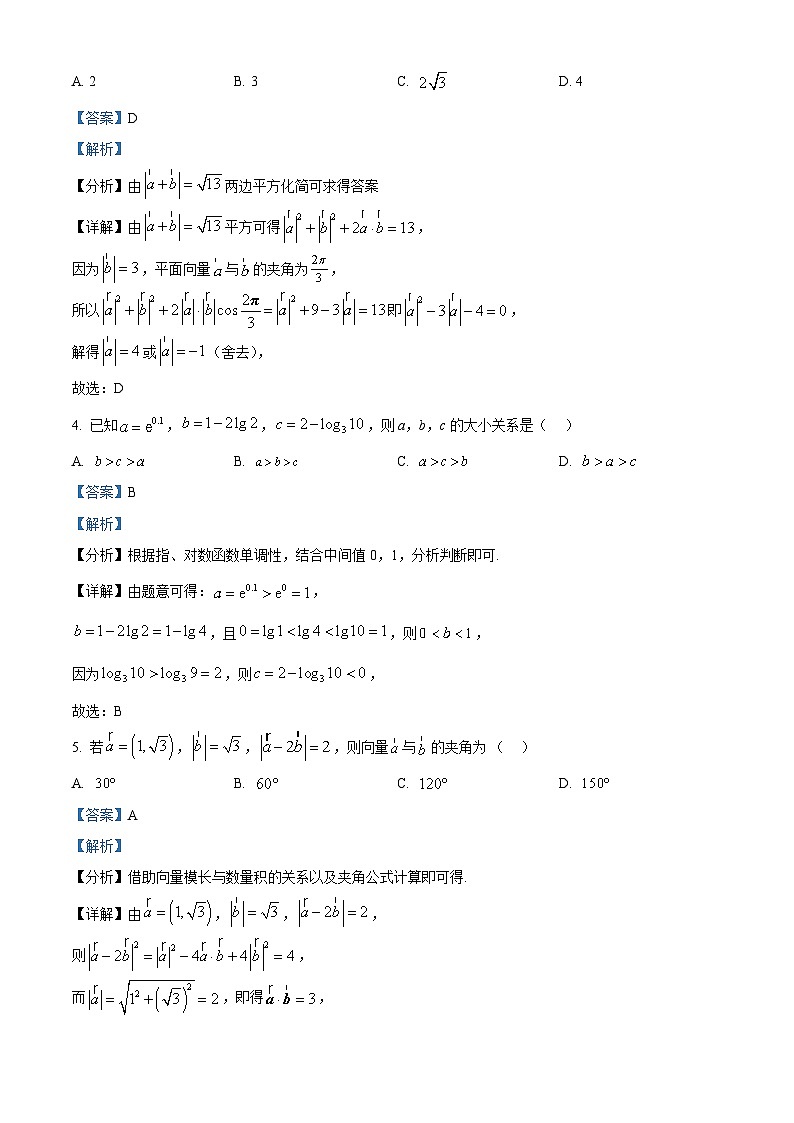 广西南宁市武鸣区锣圩高级中学2023-2024学年高一下学期3月月考数学试卷（解析版）第2页