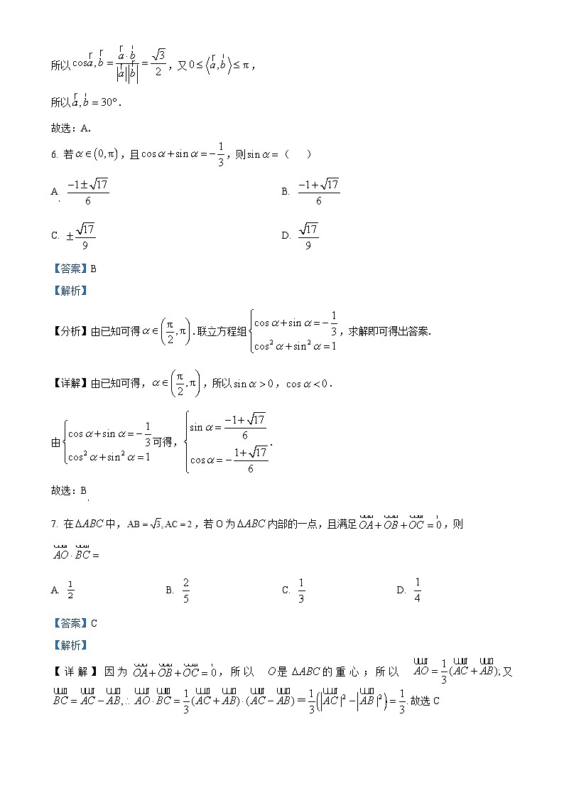 广西南宁市武鸣区锣圩高级中学2023-2024学年高一下学期3月月考数学试卷（解析版）第3页