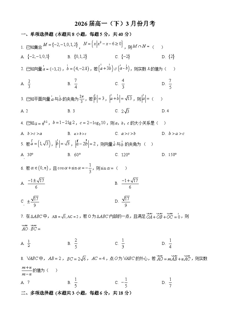广西南宁市武鸣区锣圩高级中学2023-2024学年高一下学期3月月考数学试卷（原卷版）第1页