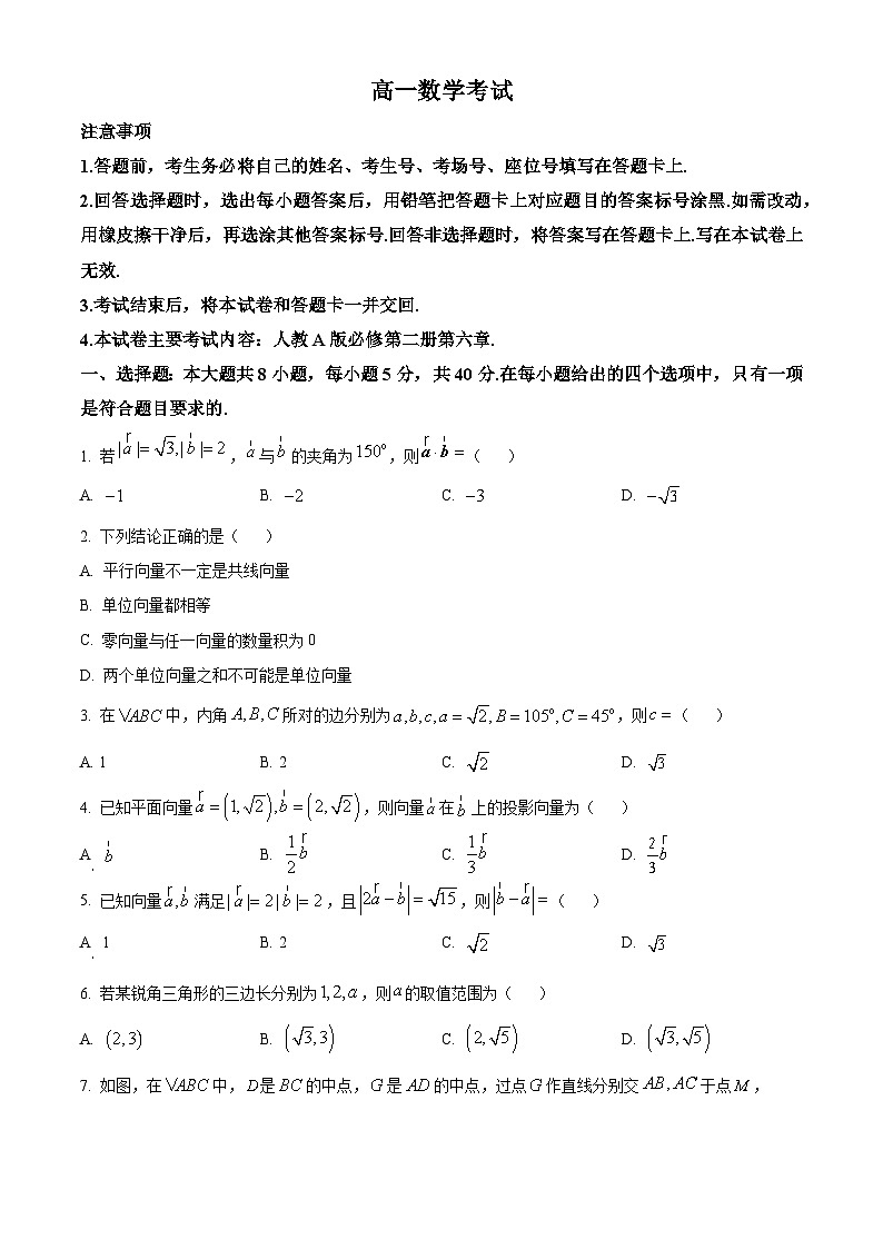 河北省保定市定州中学2023-2024学年高一下学期3月月考数学试题（原卷版）第1页