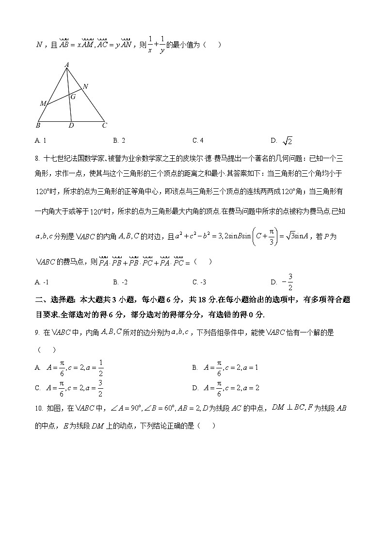 河北省保定市定州中学2023-2024学年高一下学期3月月考数学试题（原卷版）第2页