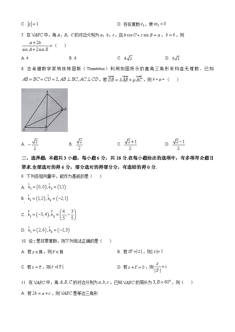 河南省洛阳市洛阳强基联盟2023-2024学年高一下学期3月联考数学试题（原卷版+解析版）02