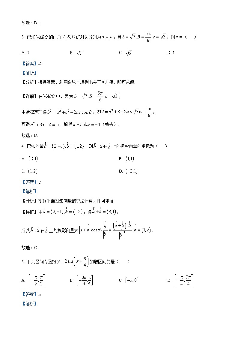 河南省洛阳市洛阳强基联盟2023-2024学年高一下学期3月联考数学试题（原卷版+解析版）02
