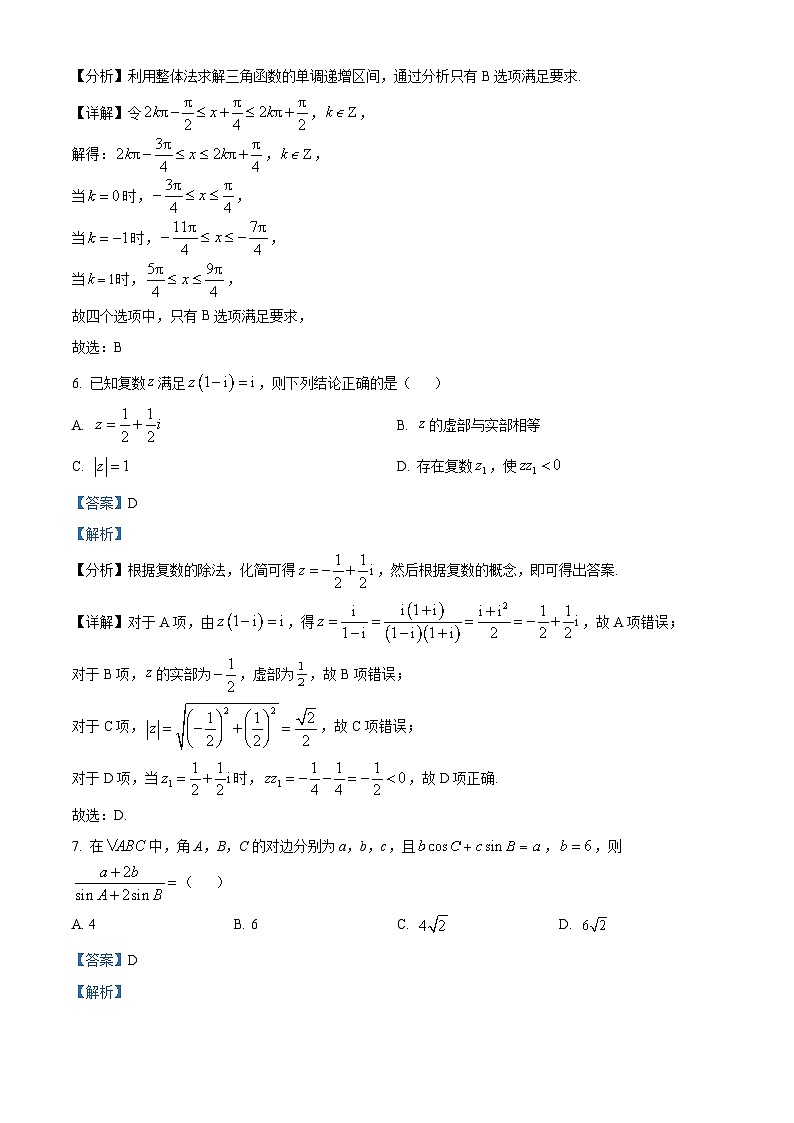 河南省洛阳市洛阳强基联盟2023-2024学年高一下学期3月联考数学试题（原卷版+解析版）03
