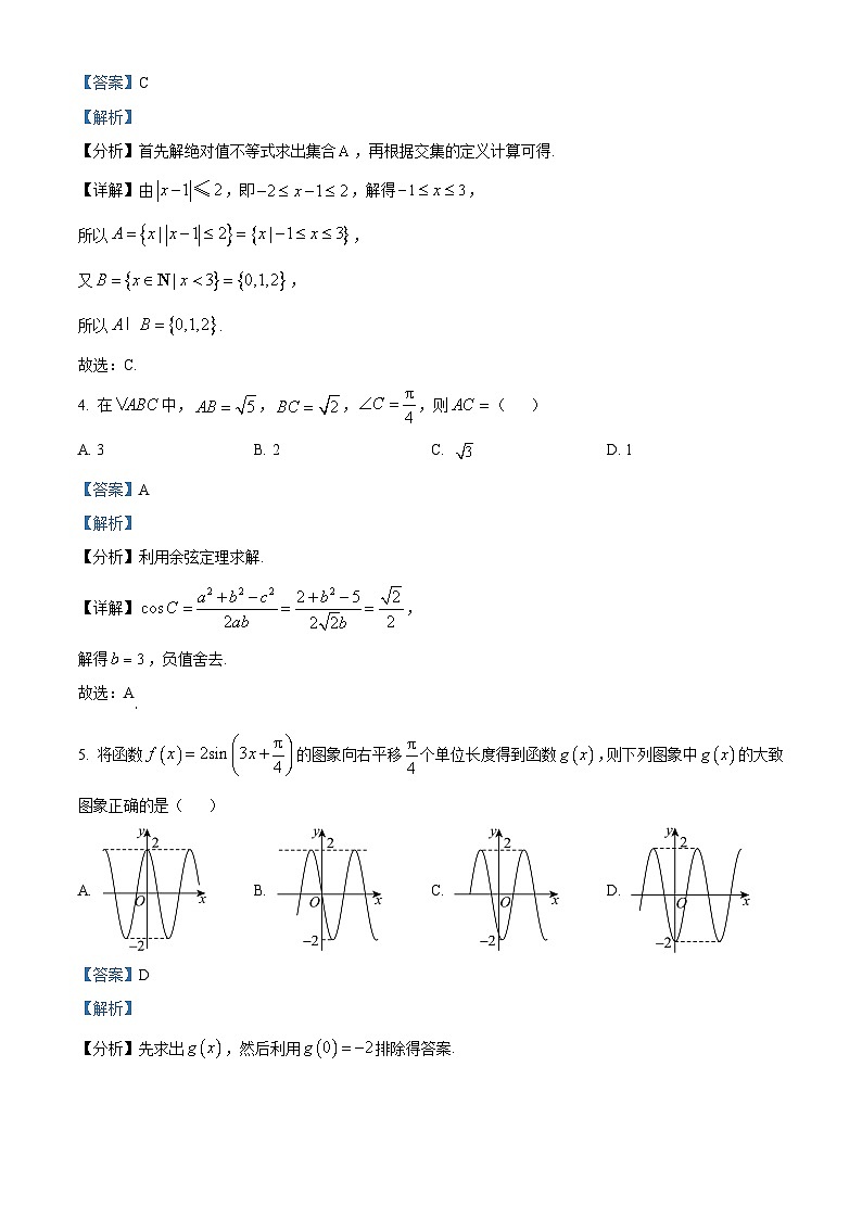 河南省商丘市青桐鸣2023-2024学年高一下学期3月月考数学试题（原卷版+解析版）02