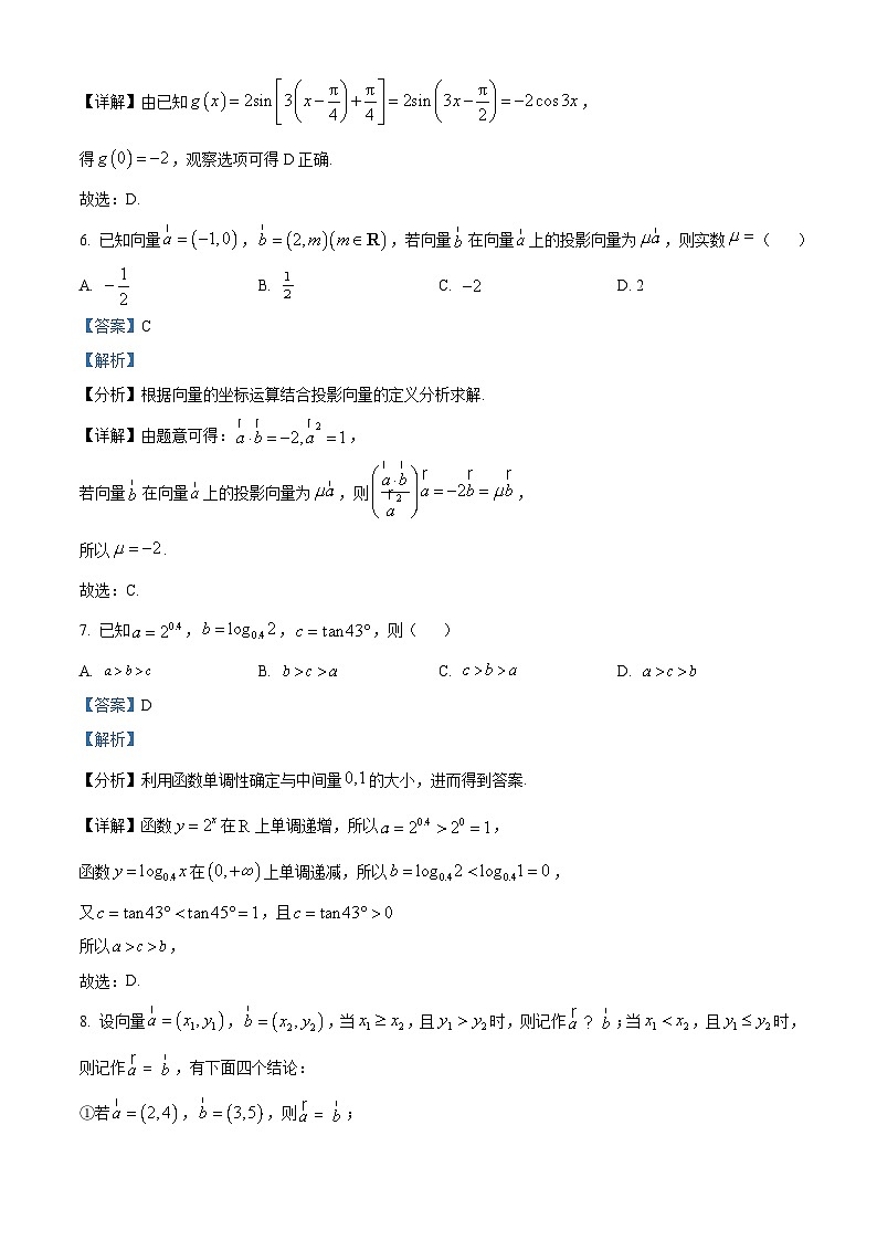 河南省商丘市青桐鸣2023-2024学年高一下学期3月月考数学试题（原卷版+解析版）03