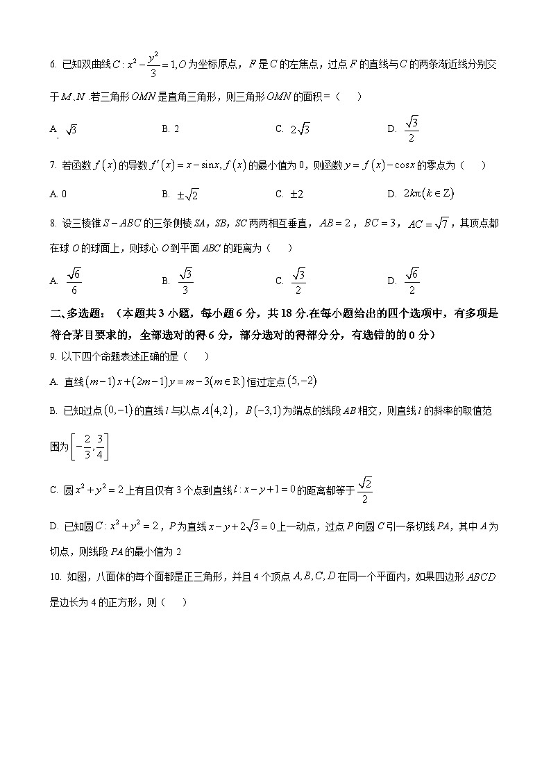 湖北省武汉市问津教育联合体2023-2024学年高二下学期3月联考数学试卷（原卷版）第2页