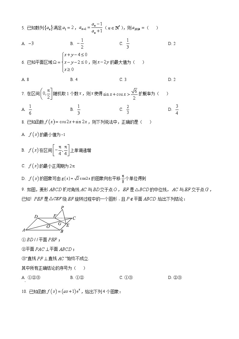 四川省雅安市2024届高三下学期二诊数学（文）试题（原卷版+解析版）02