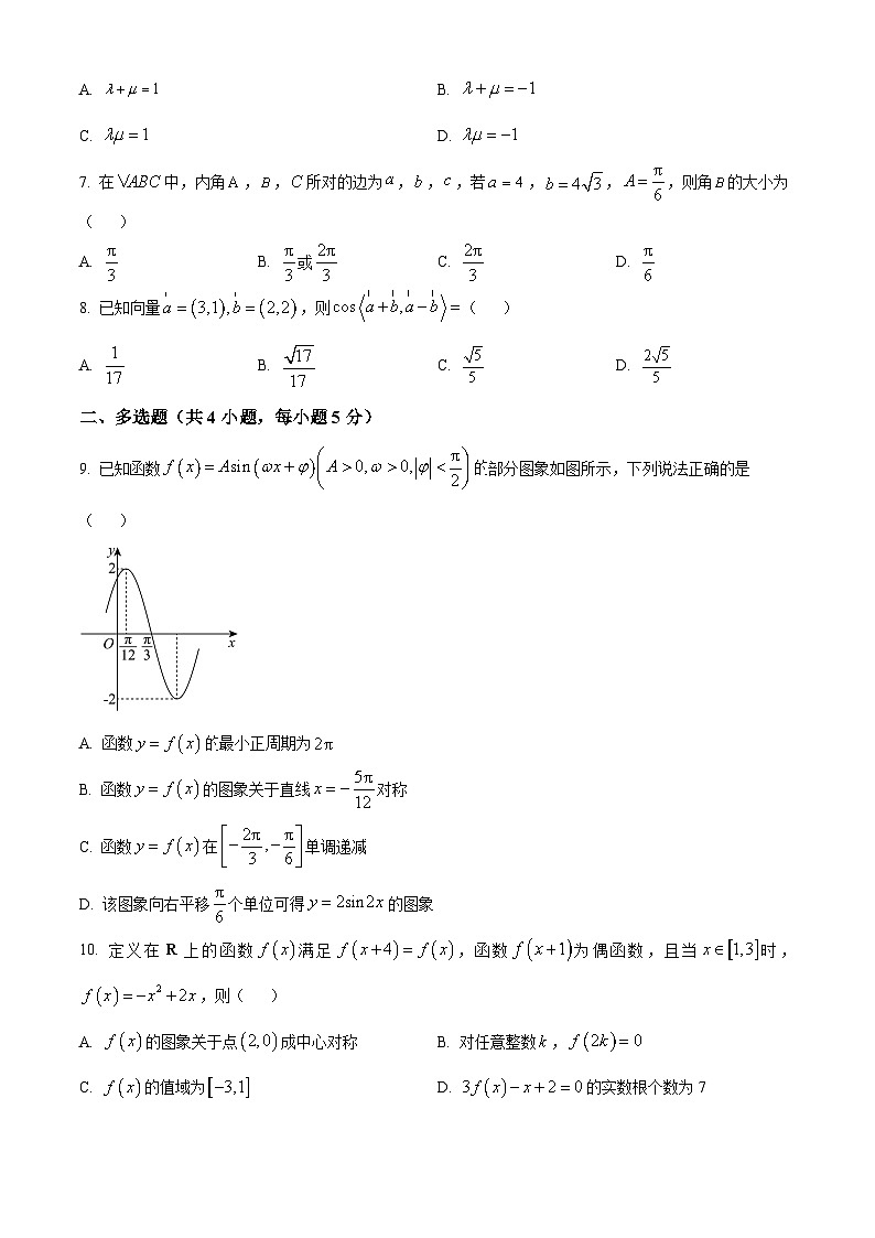 陕西省安康市高新中学2023-2024学年高一下学期3月月考数学试题（原卷版+解析版）02
