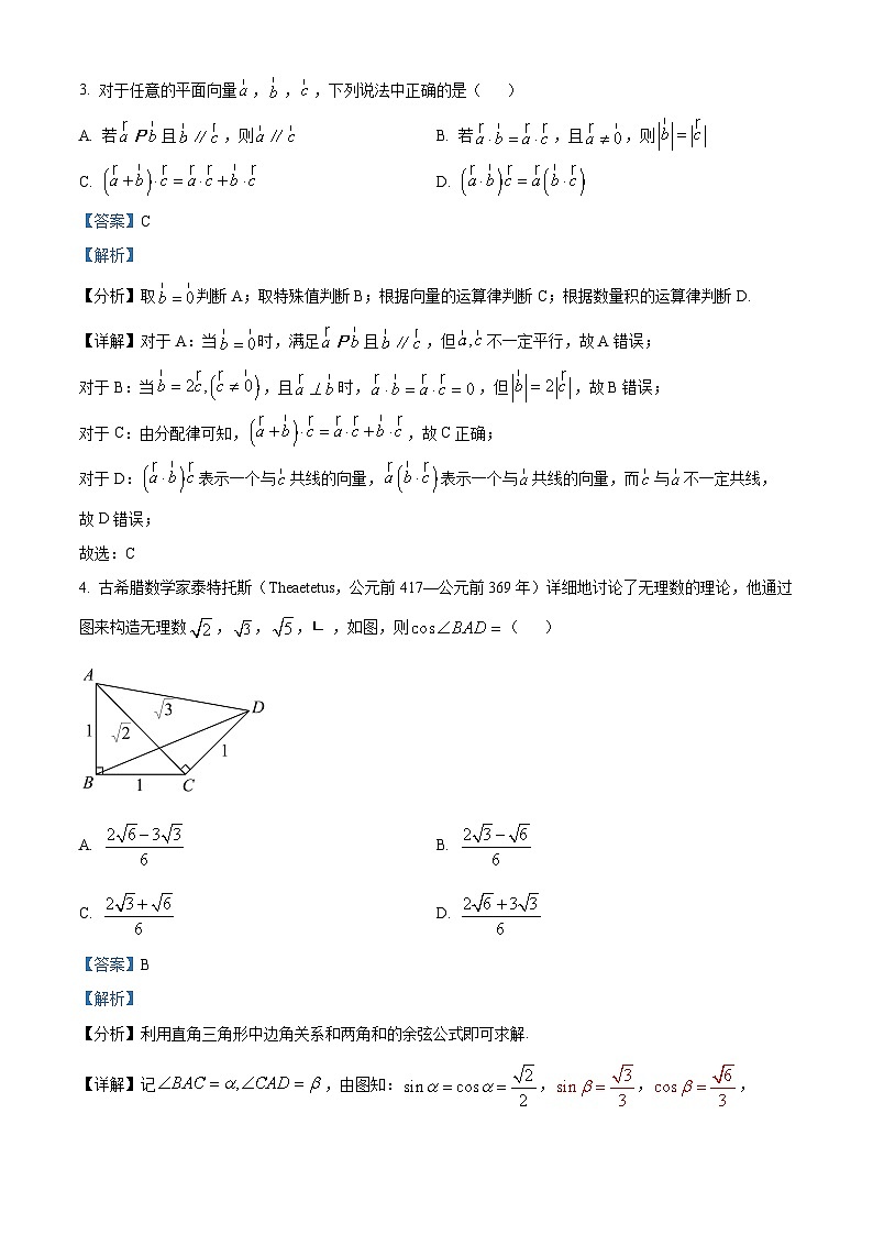 陕西省安康市高新中学2023-2024学年高一下学期3月月考数学试题（原卷版+解析版）02