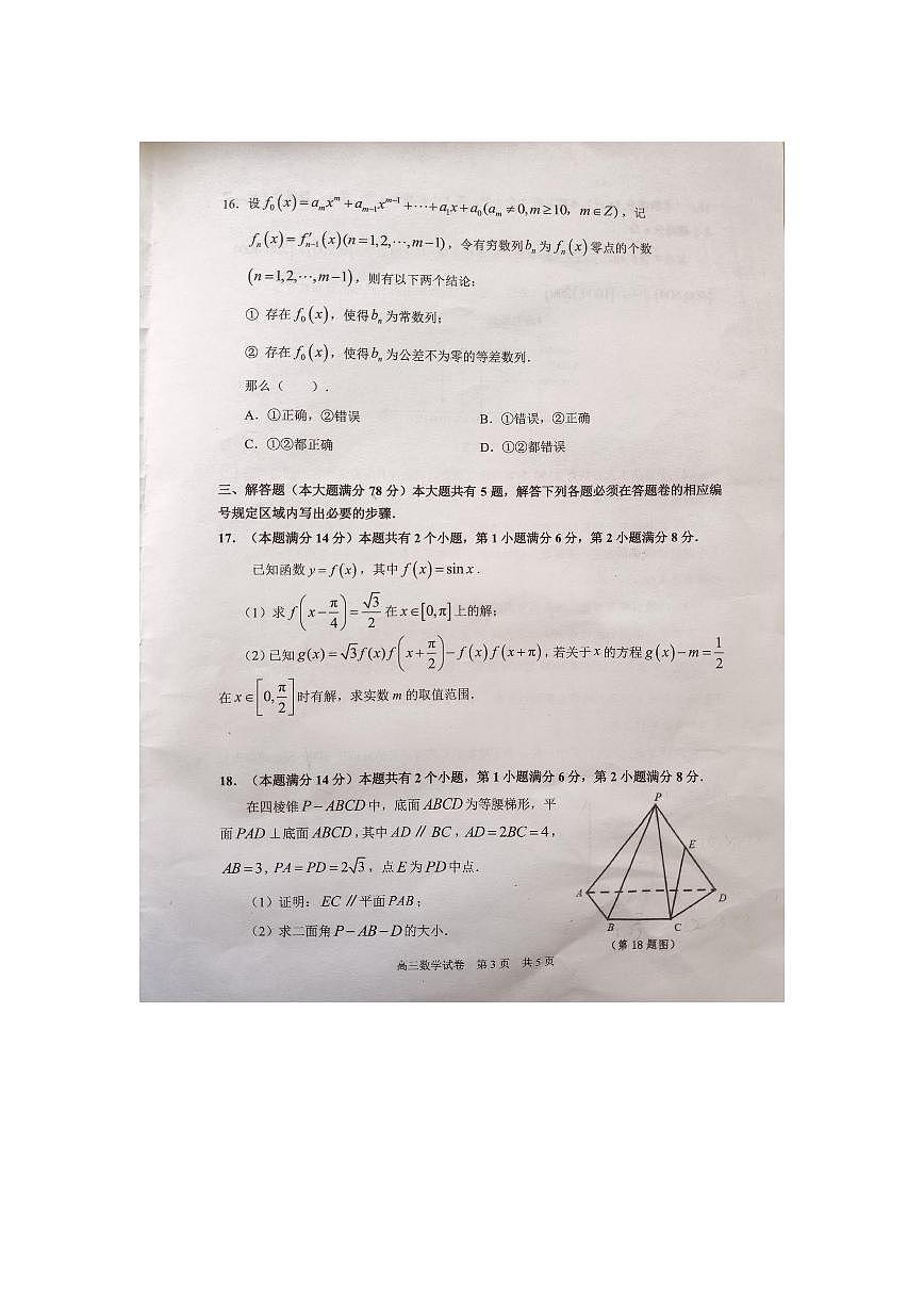 浦东新区2023学年度第二学期期中试卷高三数学第3页