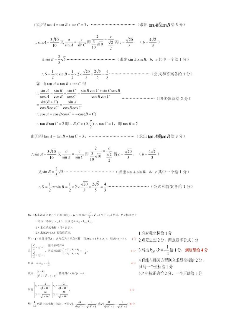 2024届温州二模数学答案第2页