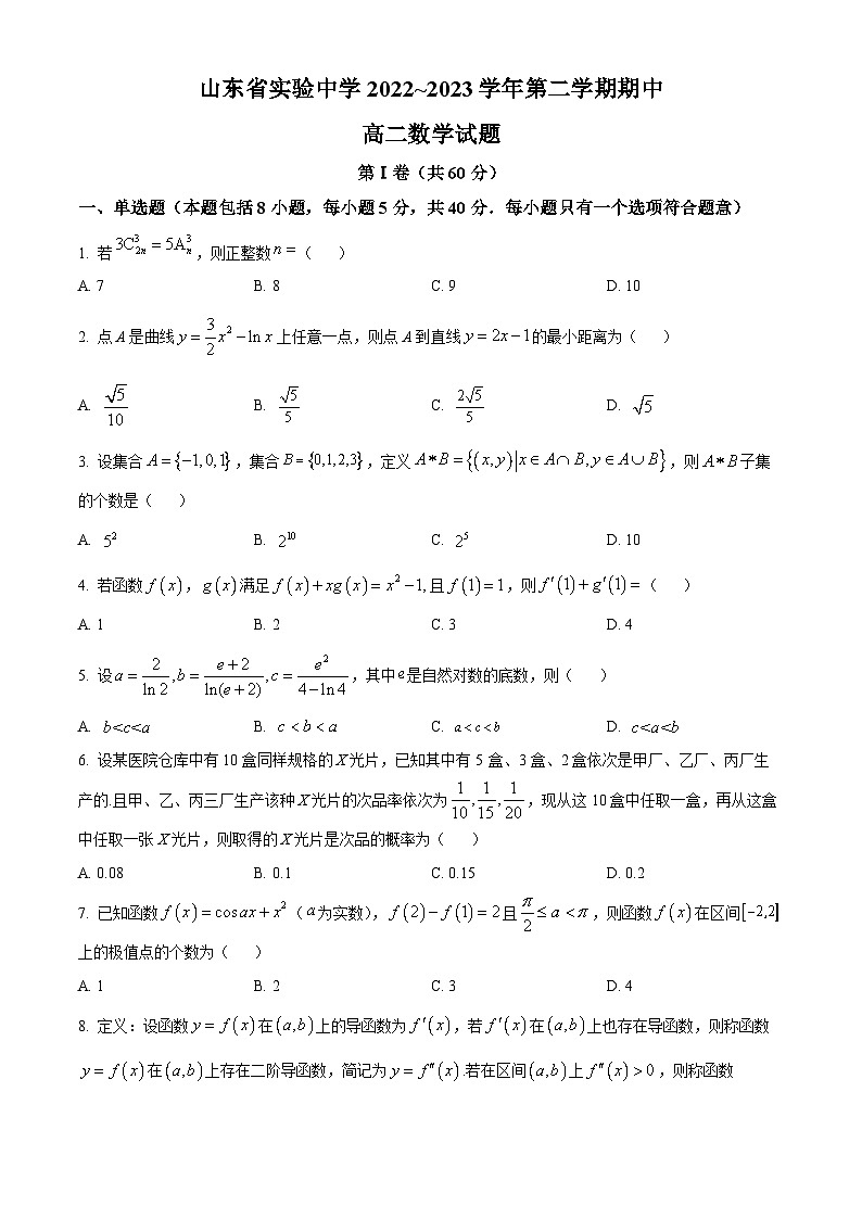 山东省实验中学2022-2023学年高二下学期期中考试数学试题（原卷及解析版）01