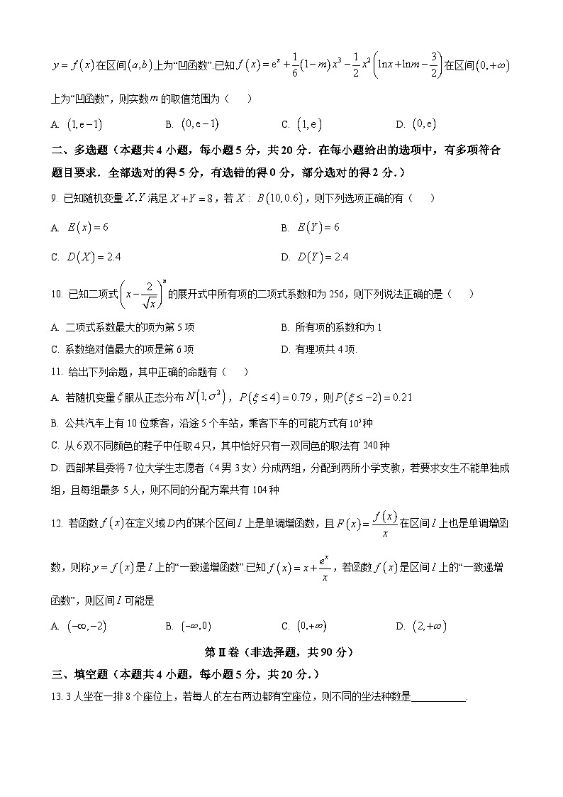 山东省实验中学2022-2023学年高二下学期期中考试数学试题（原卷及解析版）02