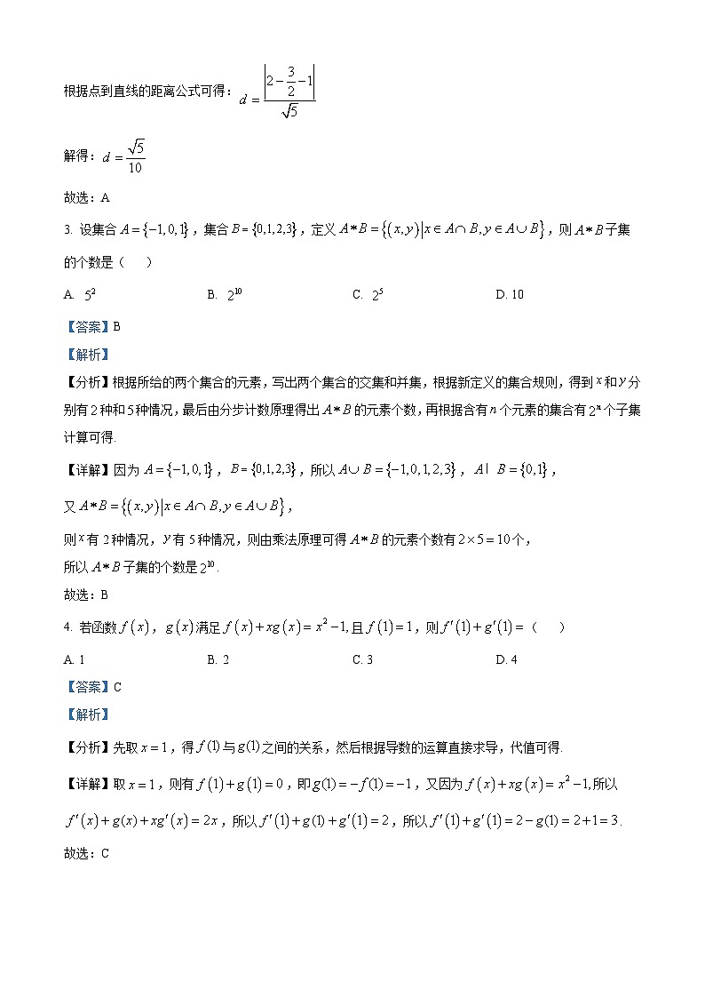 山东省实验中学2022-2023学年高二下学期期中考试数学试题（原卷及解析版）02