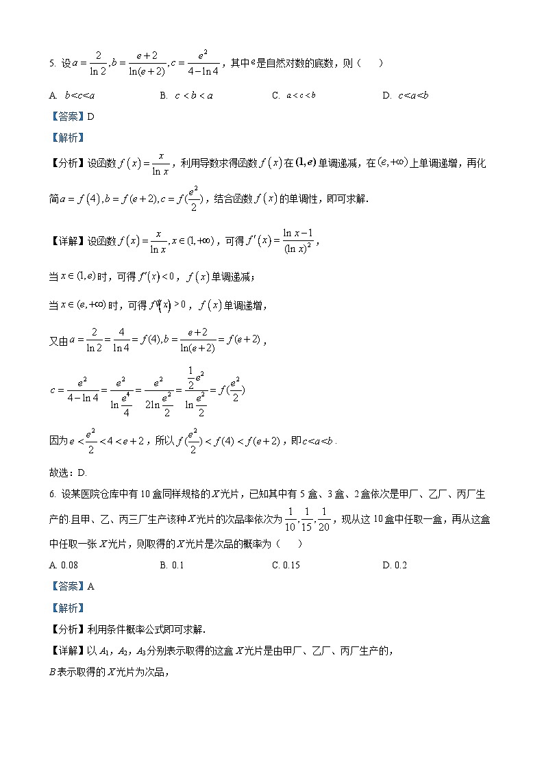 山东省实验中学2022-2023学年高二下学期期中考试数学试题（原卷及解析版）03