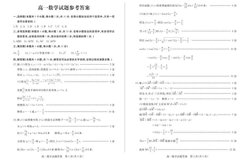 高一数学—答案第1页