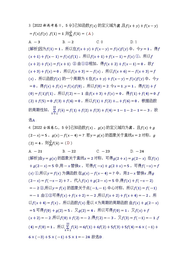 专题二 函数概念与基本初等函数-2024五年高考题分类训练（数学）第2页