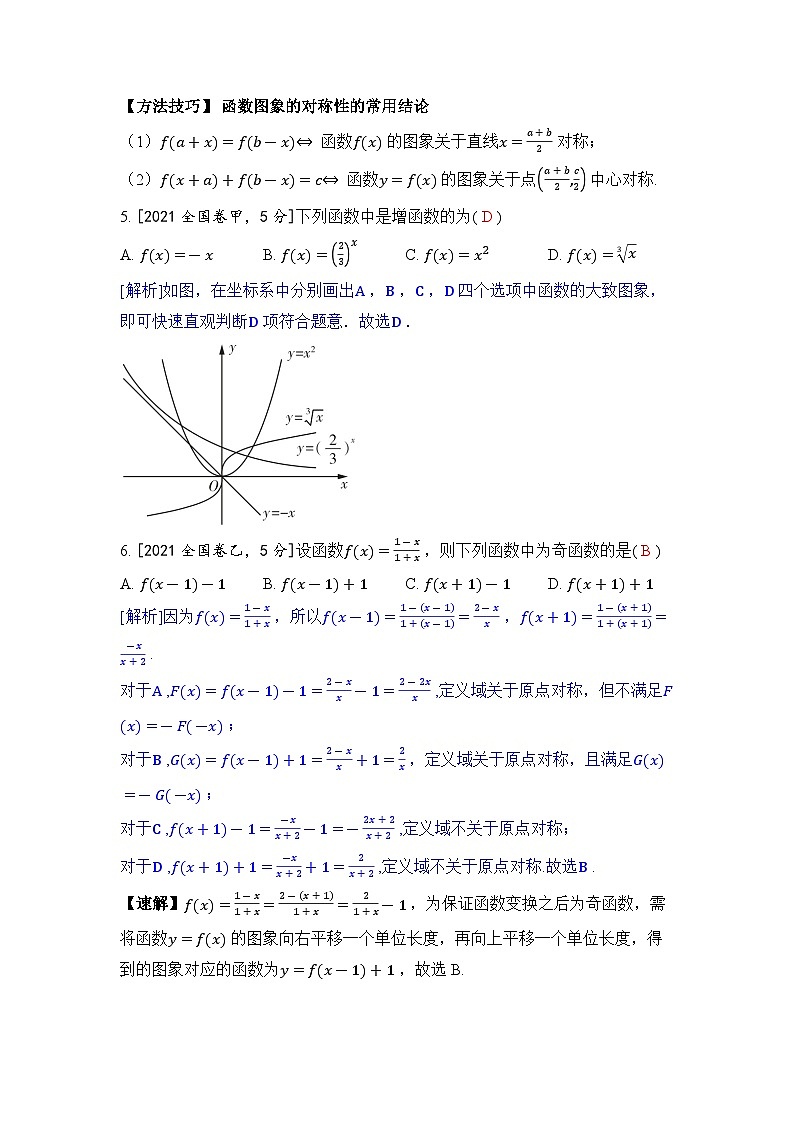 专题二 函数概念与基本初等函数-2024五年高考题分类训练（数学）第3页