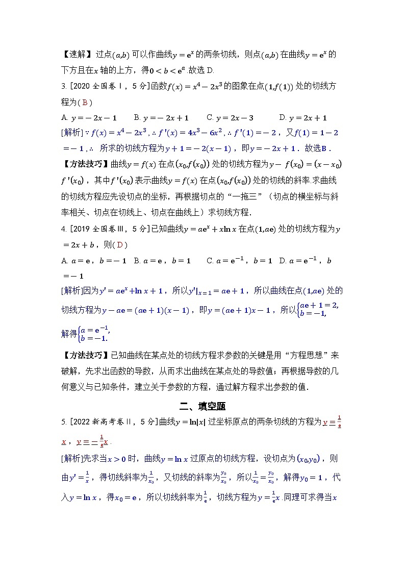 专题三 一元函数的导数及其应用-2024五年高考题分类训练（数学）第2页