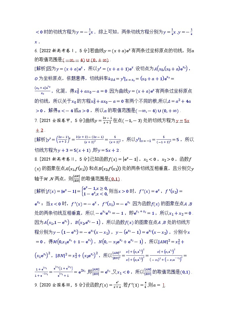 专题三 一元函数的导数及其应用-2024五年高考题分类训练（数学）第3页