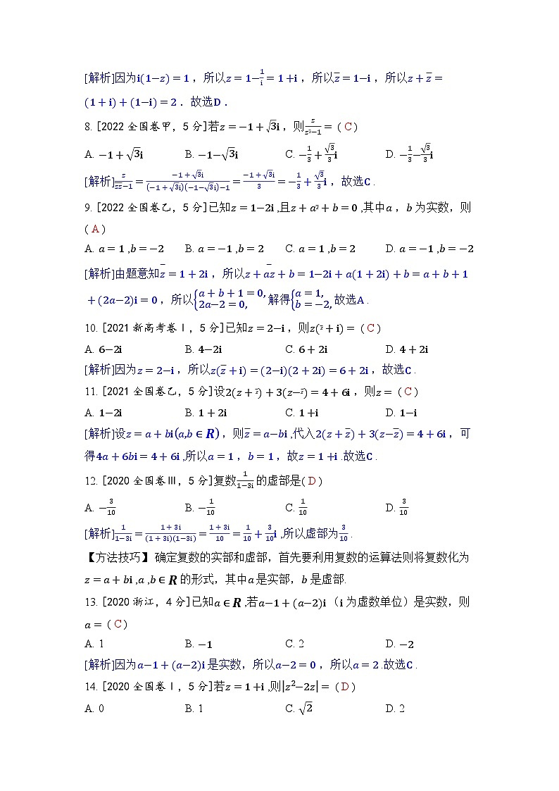 专题七 复数-2024五年高考题分类训练（数学）第2页