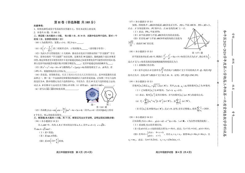 2024届天津市和平区高三数学一模数学试题及答案02