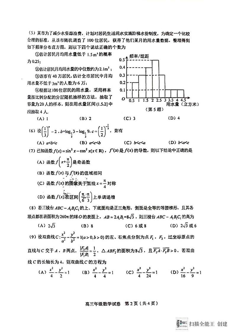 2024届天津市和平区高三数学一模数学试题及答案02