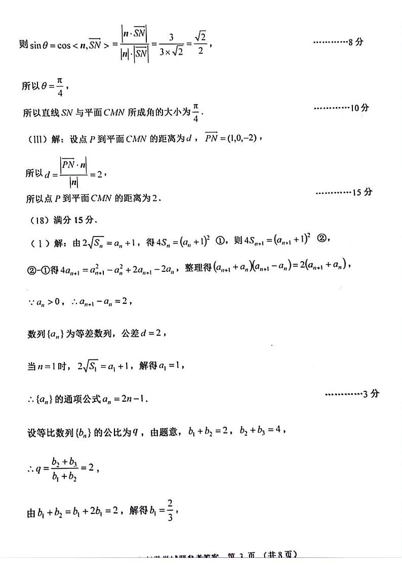 2024届天津市河西区一模数学试卷及参考答案03