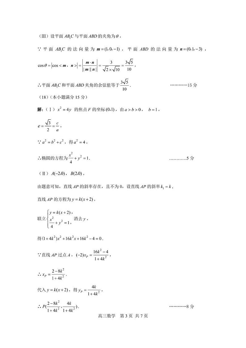 天津河北区2024高三年级数学一模试卷及参考答案03