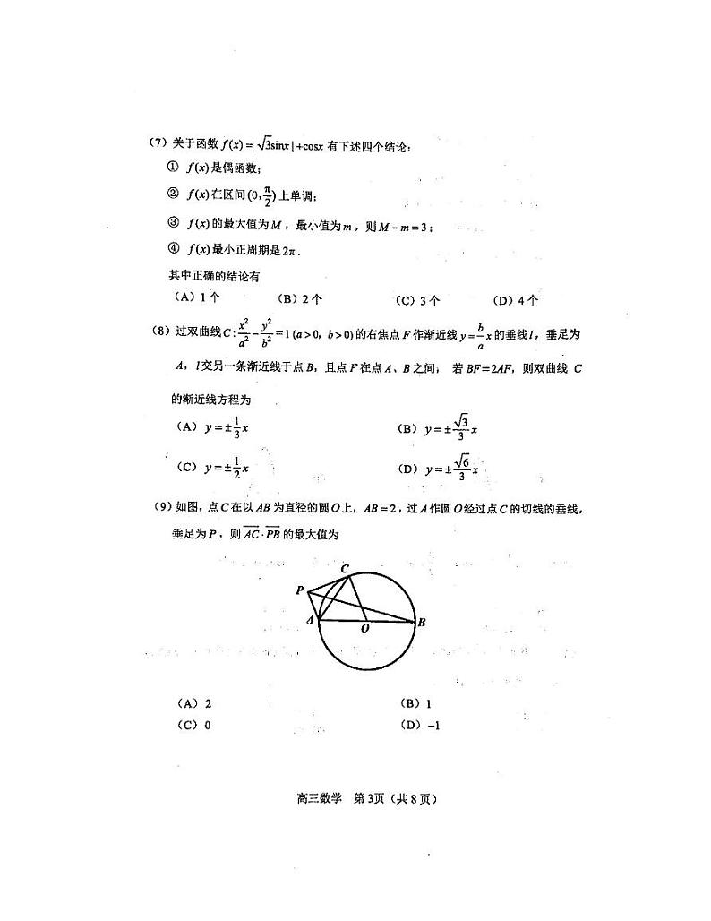 天津河北区2024高三年级数学一模试卷及参考答案03