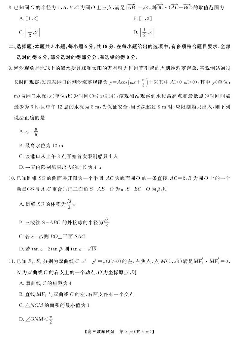 2024年湖南天壹高三3月份数学联考试卷第3页