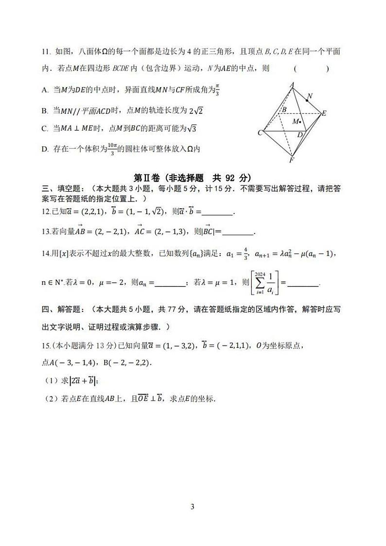 江苏省盐城市五校联考2023-2024学年高二下学期第一次学情调研检测（3月）数学试题（附参考答案）03