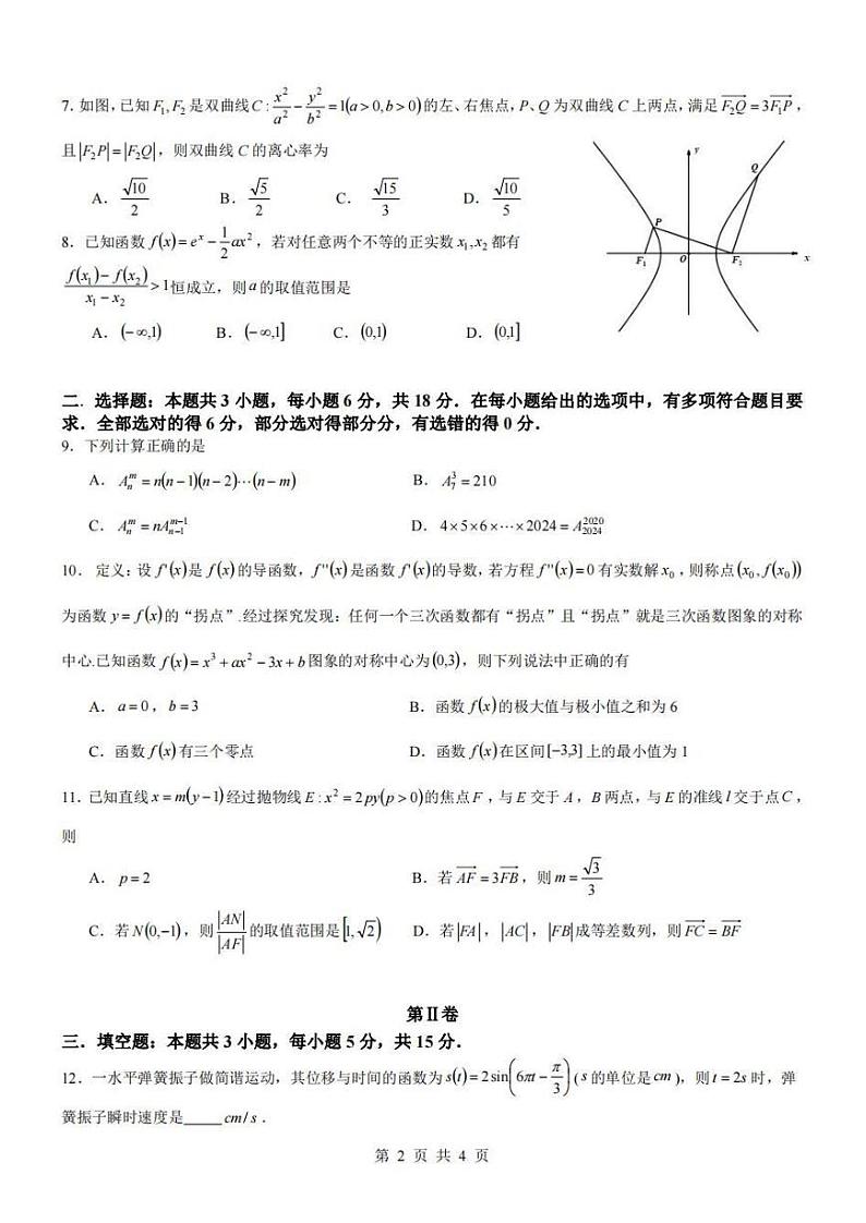 西南大学附中、重庆育才中学高2025届拔尖强基联盟高二下三月联合考试数学试题（附参考答案）02