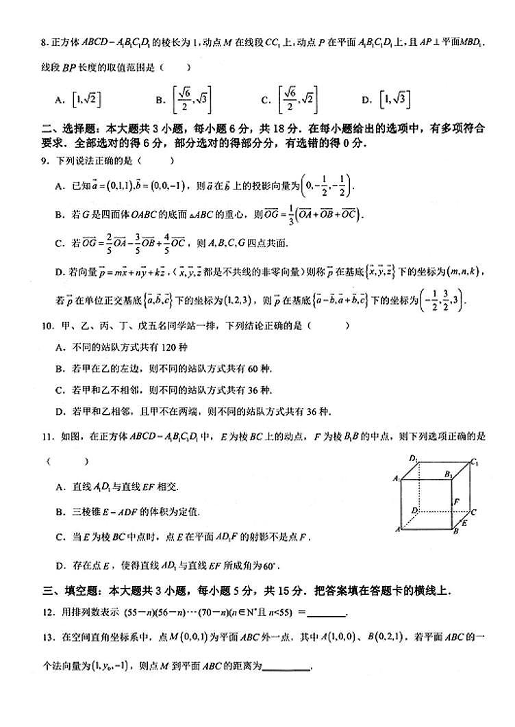 江苏省扬州市高邮市2023-2024学年高二下学期3月月考数学试卷（PDF版附答案）02