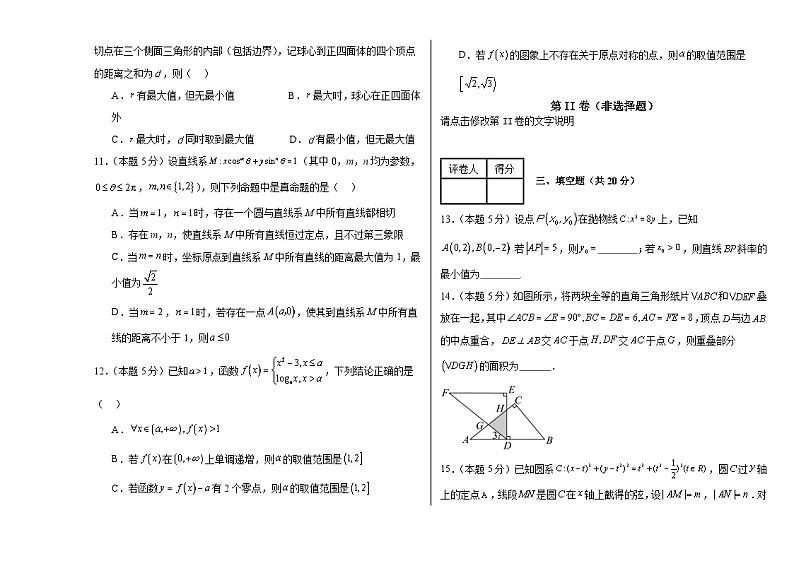 河南省西峡县第一高级中学2023-2024学年高二下学期第一次月考数学试卷03