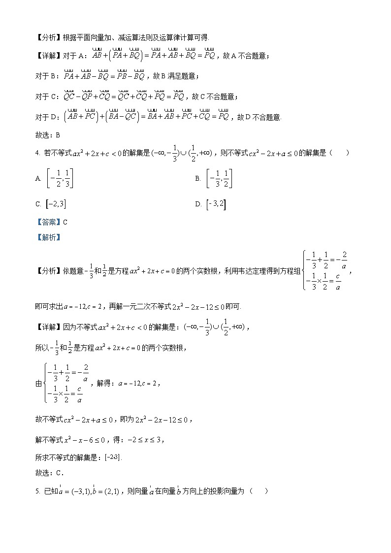 河北省廊坊市文安县第一中学2023-2024学年高一下学期3月月考数学试卷（解析版）第2页