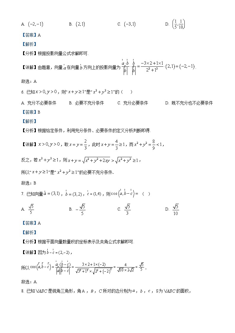 河北省廊坊市文安县第一中学2023-2024学年高一下学期3月月考数学试卷（解析版）第3页