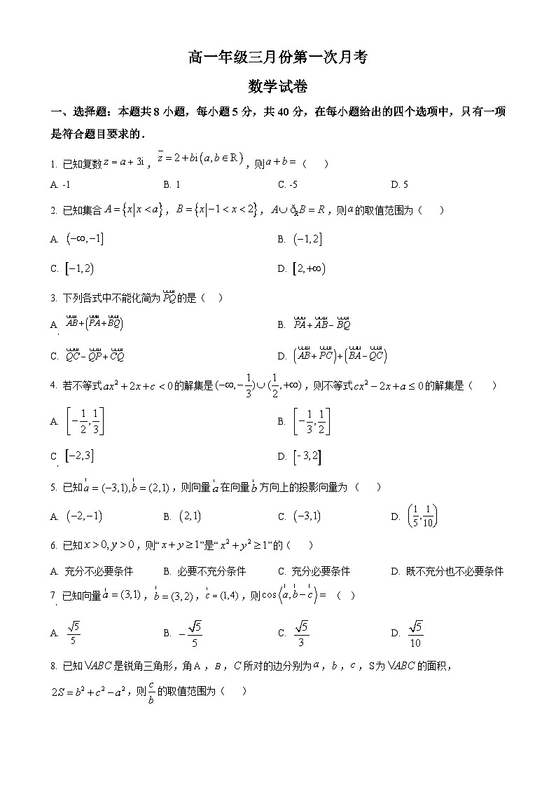 河北省廊坊市文安县第一中学2023-2024学年高一下学期3月月考数学试卷（原卷版）第1页